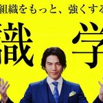 識学のセミナーを主催します。