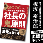【受付終了!】裕治郎さんの書籍プレゼント