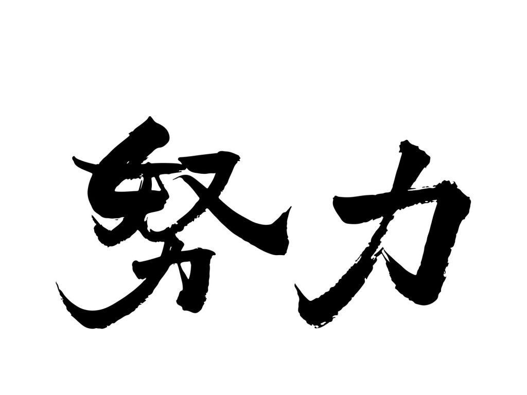 天才とは1 の才能と99 の努力だ 3倍の利益を生み出すチームをつくる方法