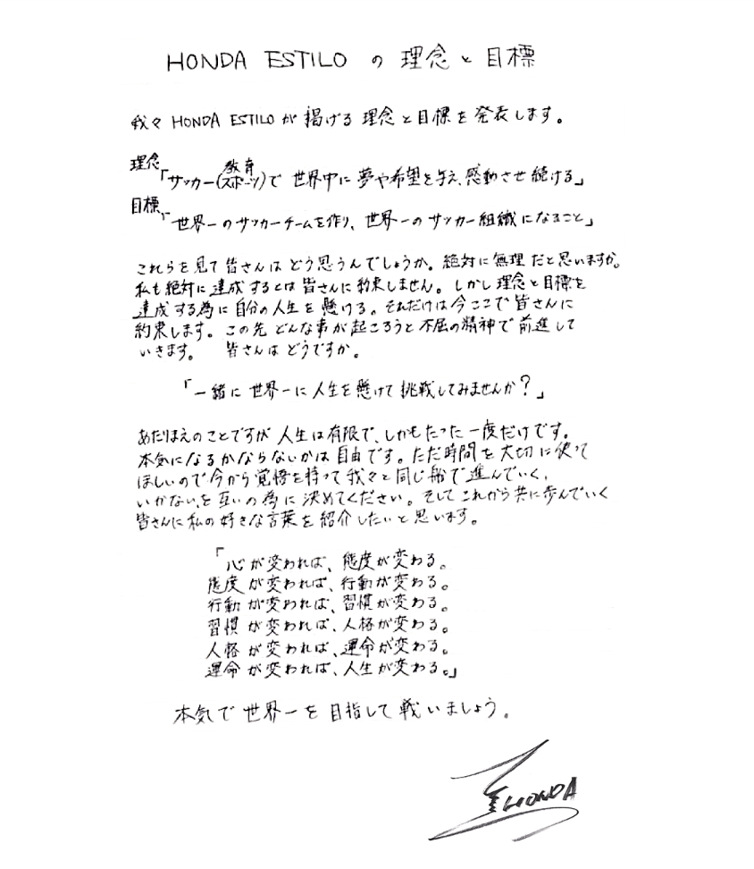 本田圭佑は何を考えているのか？ - 3倍の利益を生み出すチームをつくる方法